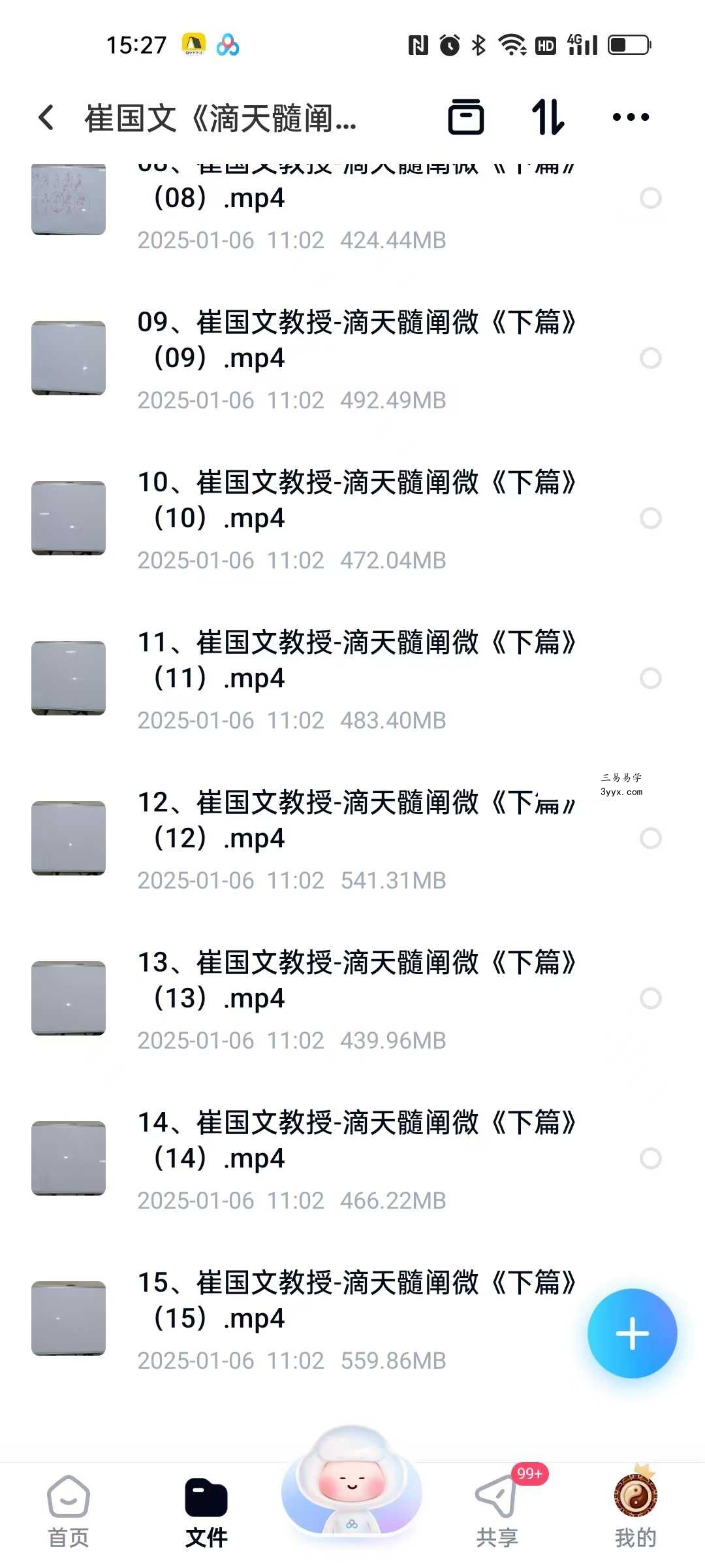 崔国文《滴天髓阐微下篇》15集 资料图片