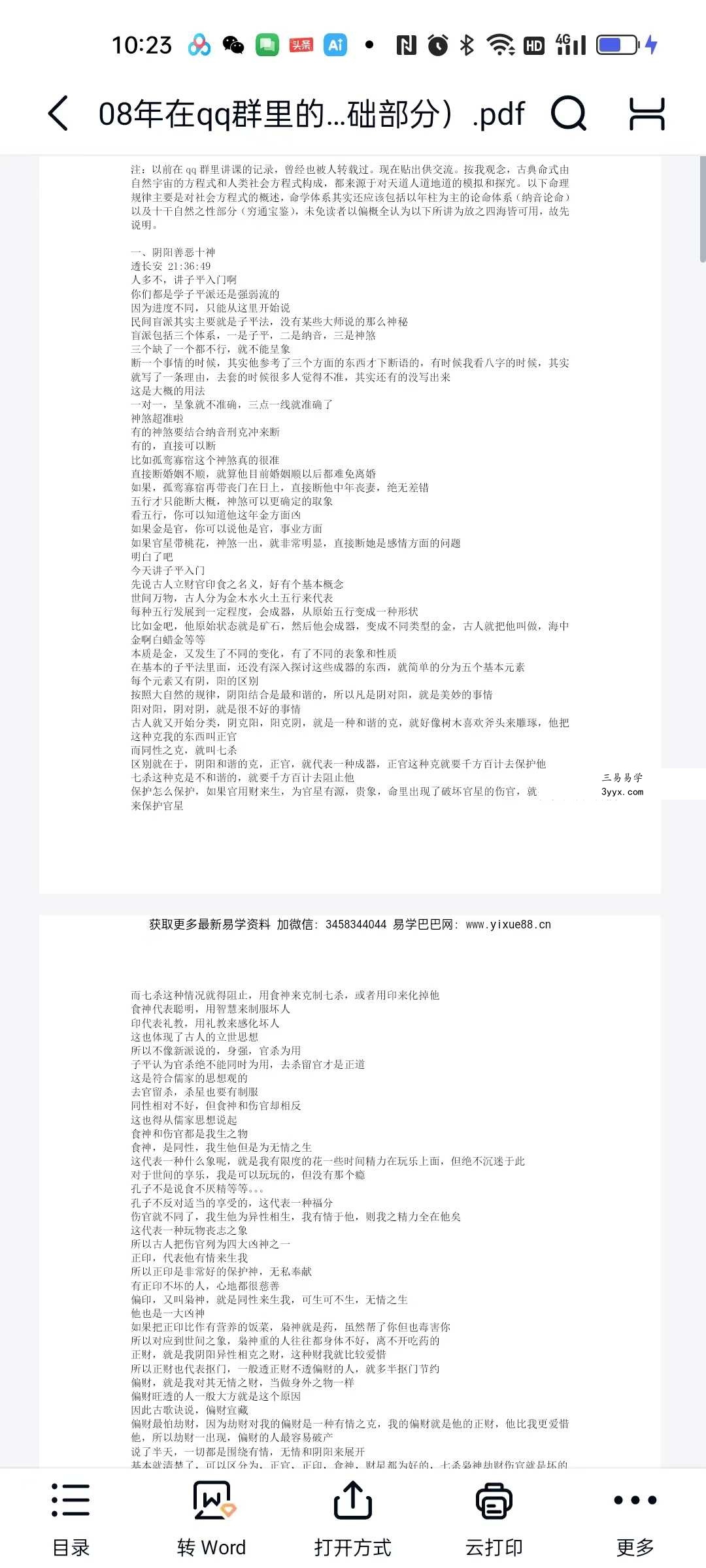 透长安命理资料合集 资料图片