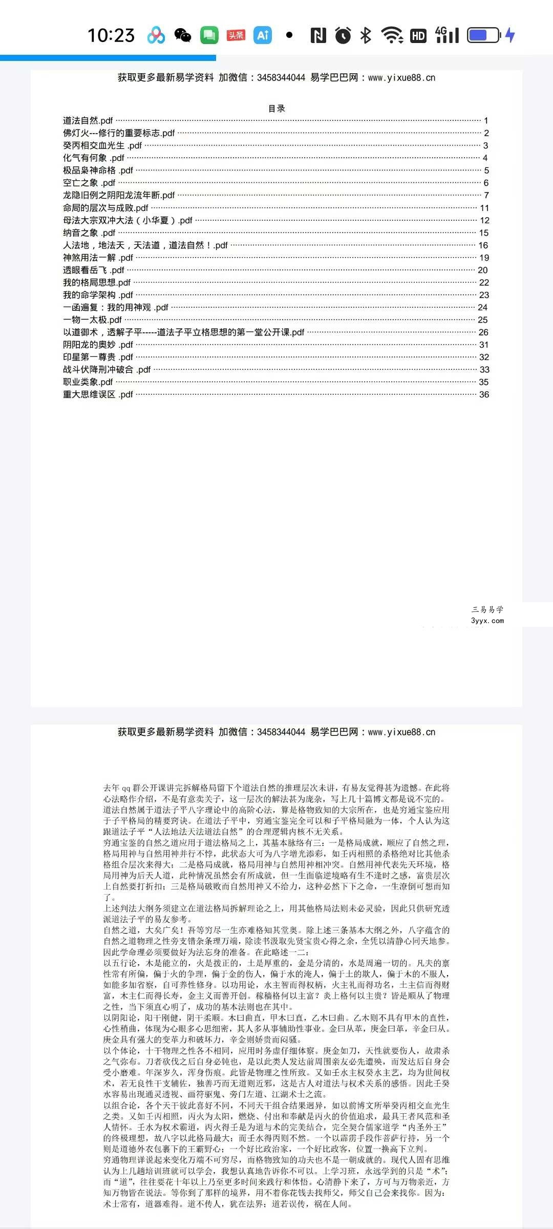 透长安命理资料合集 资料图片
