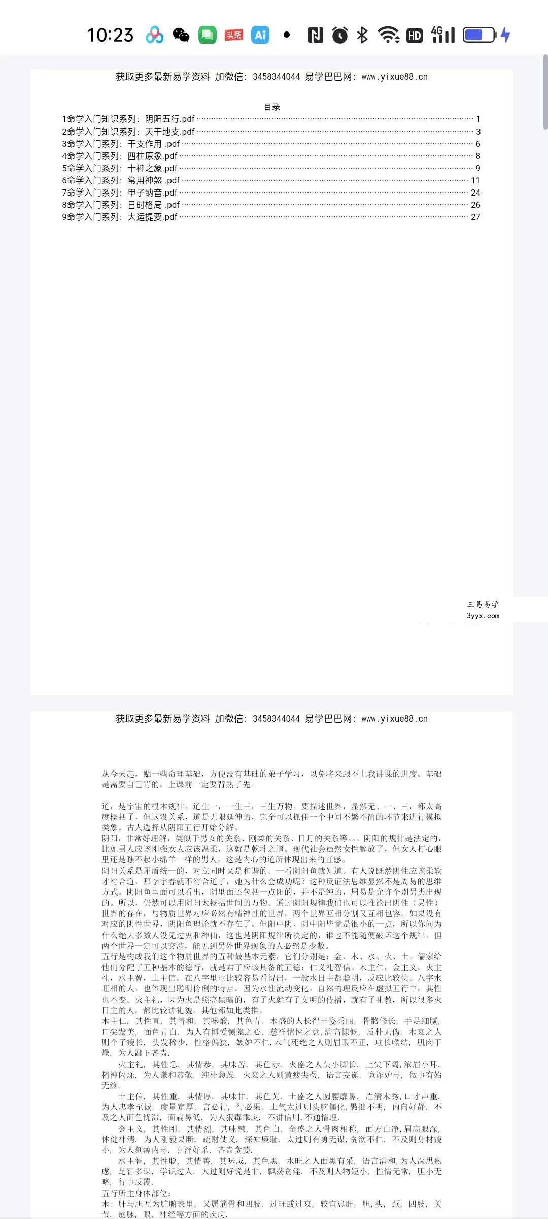 透长安命理资料合集 资料图片