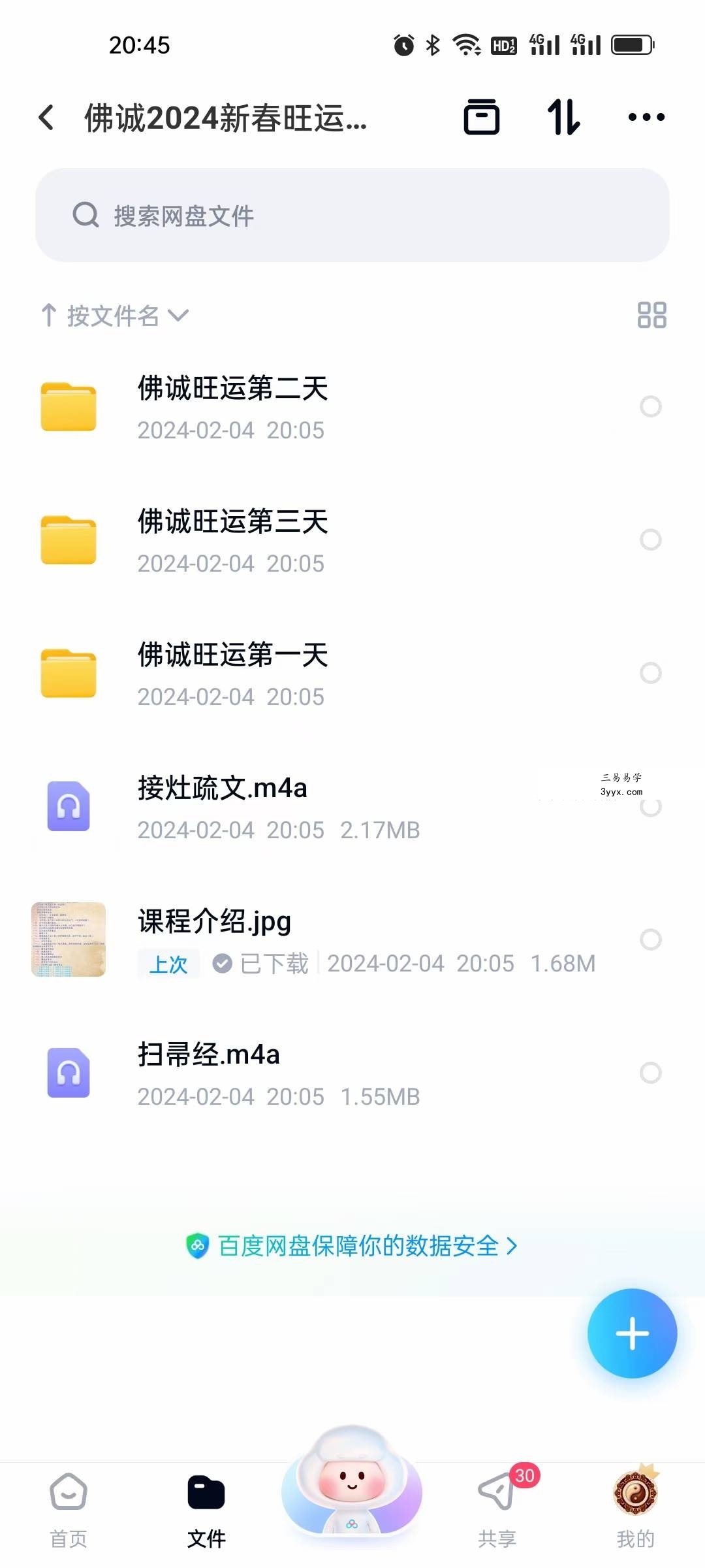 佛诚2024新春旺运法微课视频+课件 资料图片