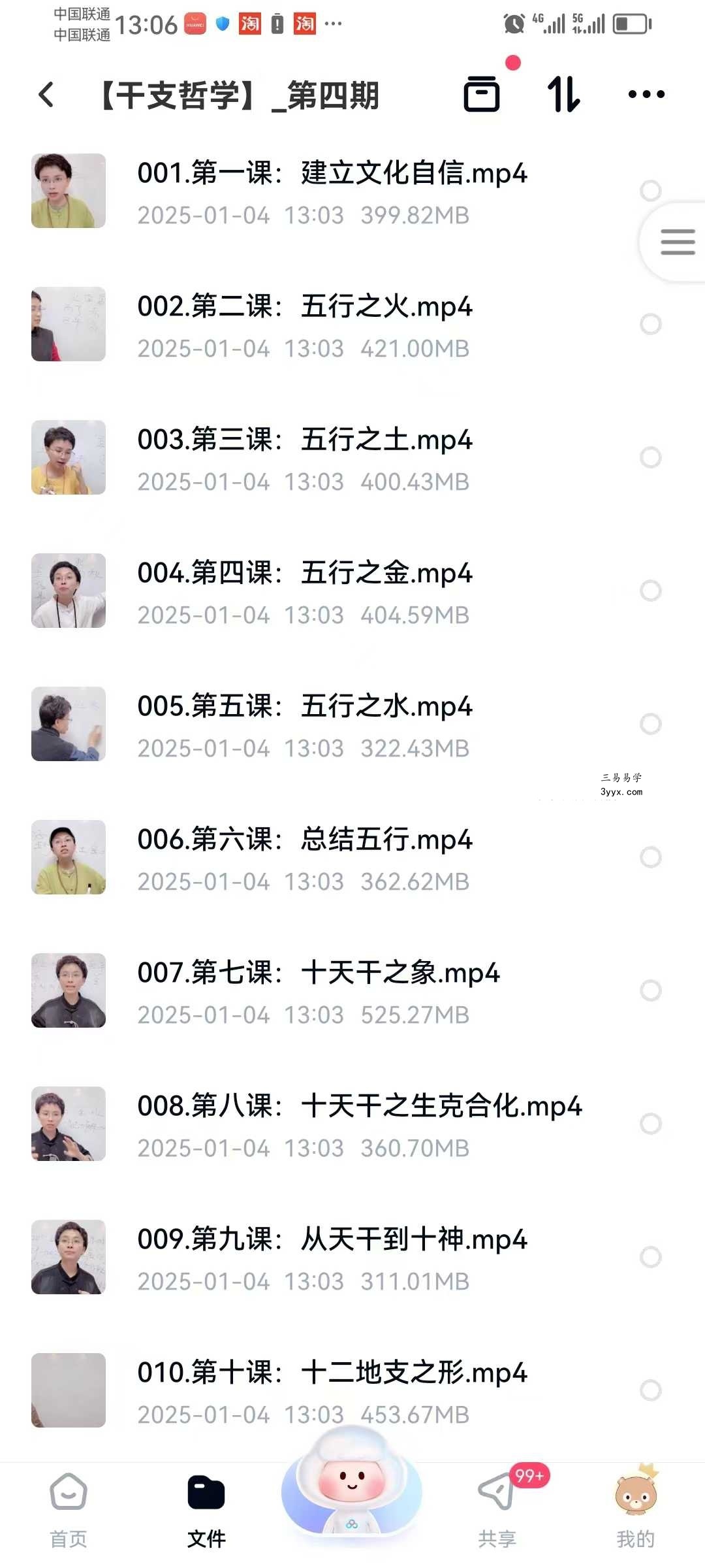第四期【干支哲学】47集 资料图片
