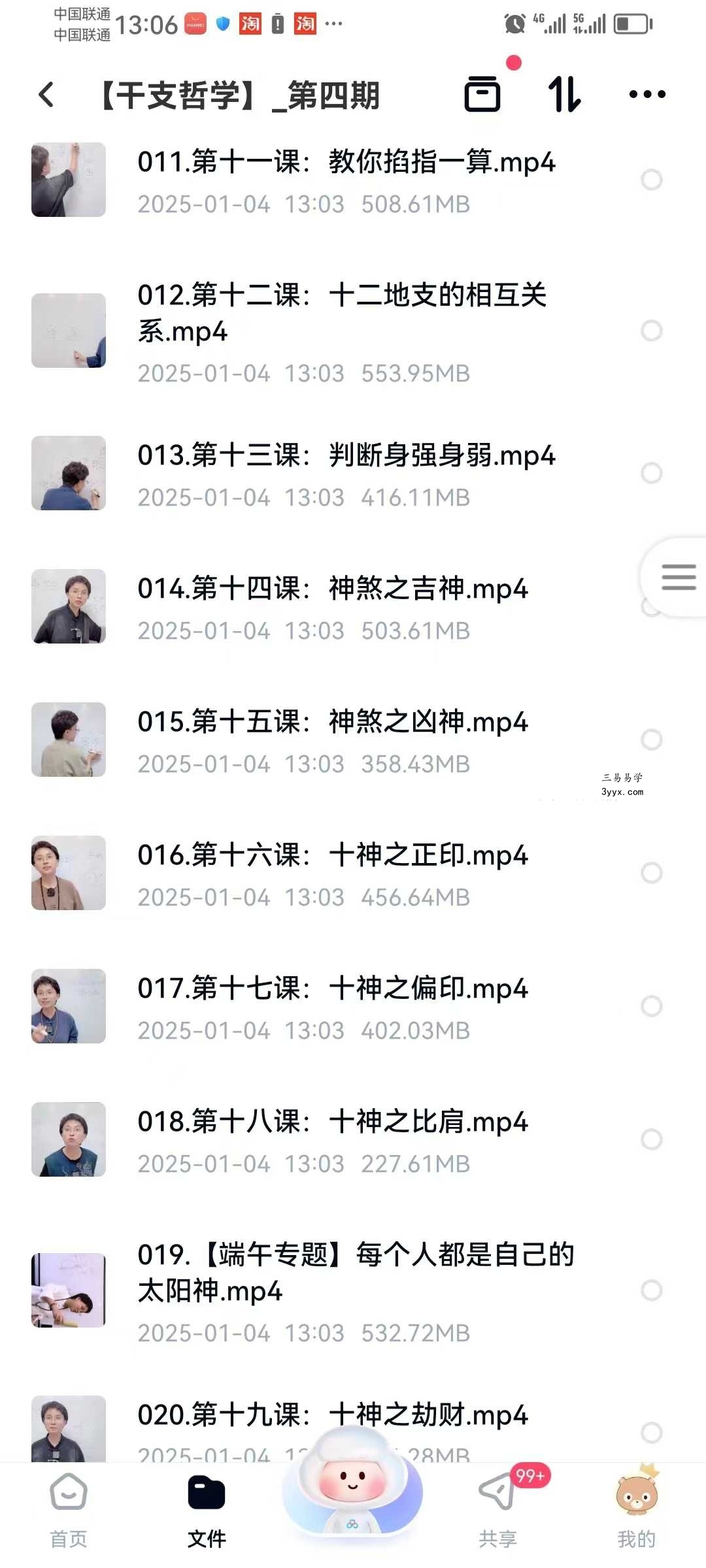 第四期【干支哲学】47集 资料图片
