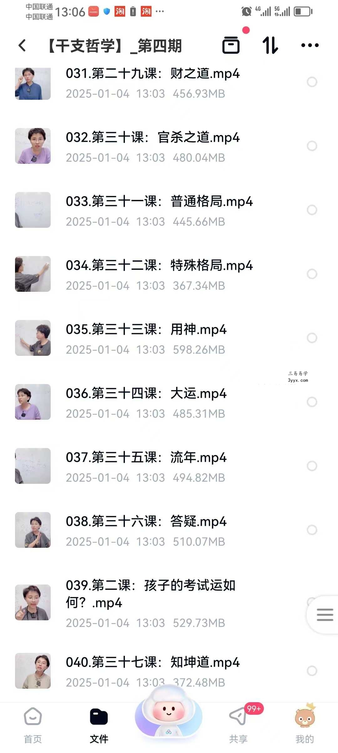 第四期【干支哲学】47集 资料图片