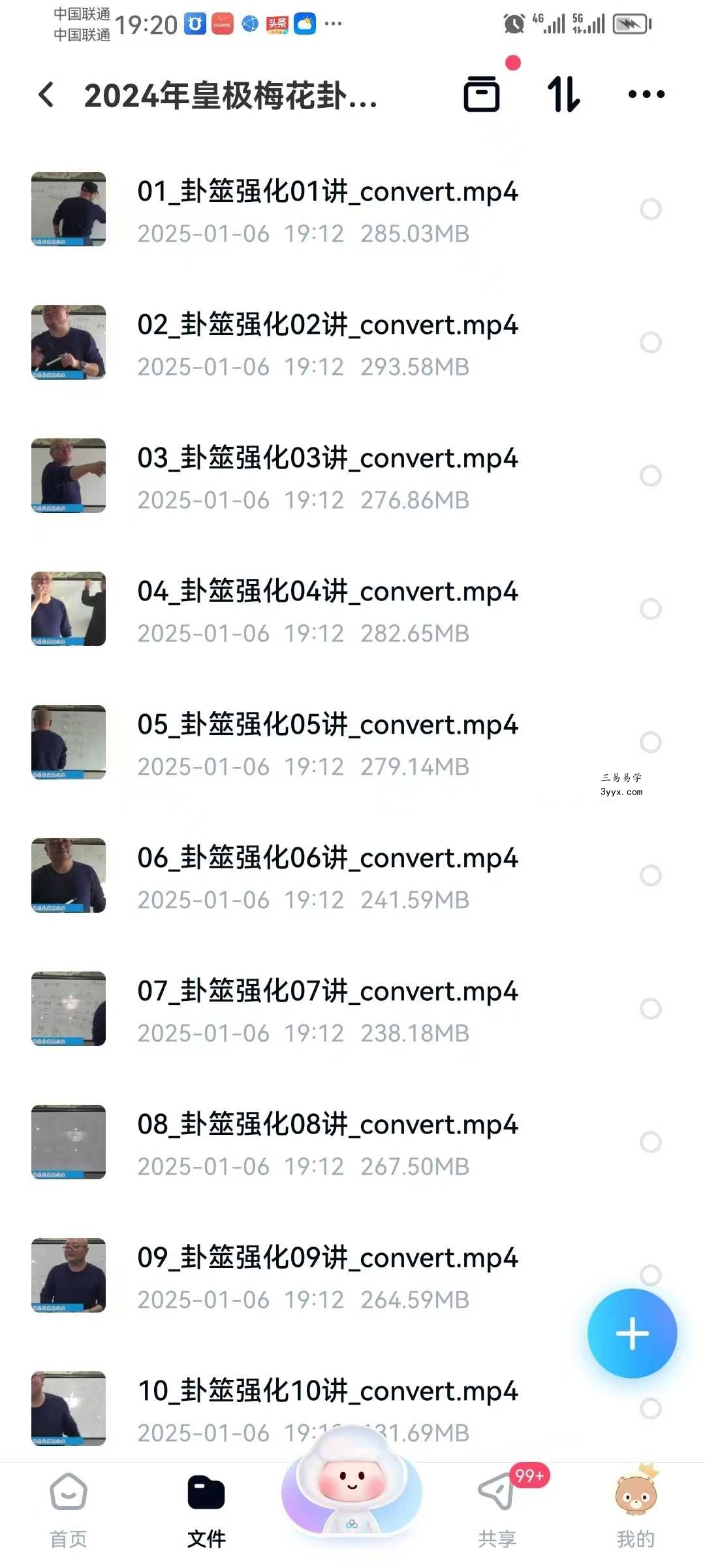 陈春林 2024年皇极梅花卦筮强化班36集 资料图片