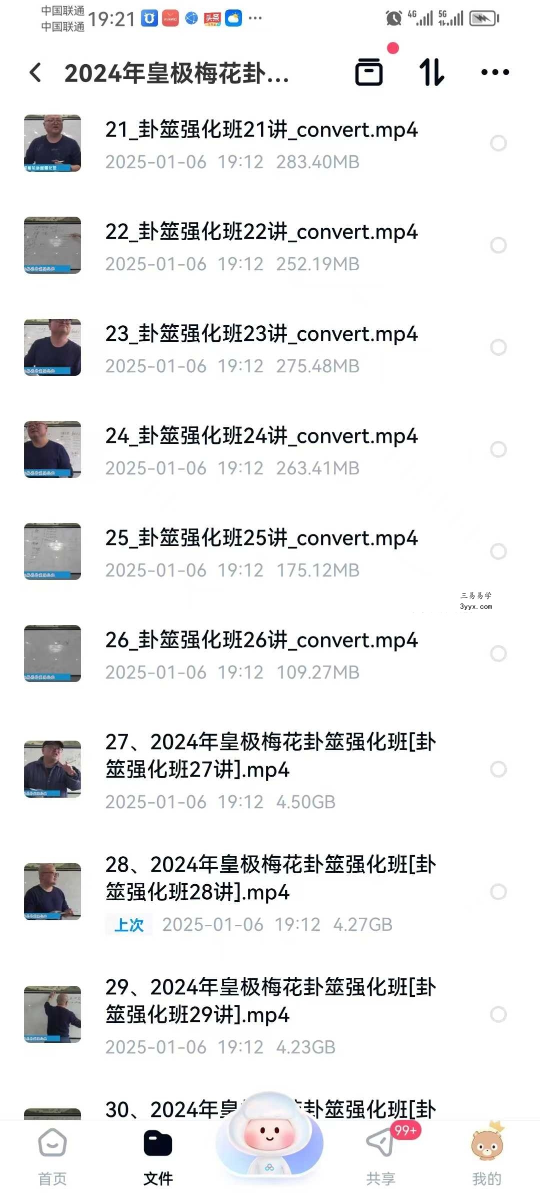 陈春林 2024年皇极梅花卦筮强化班36集 资料图片