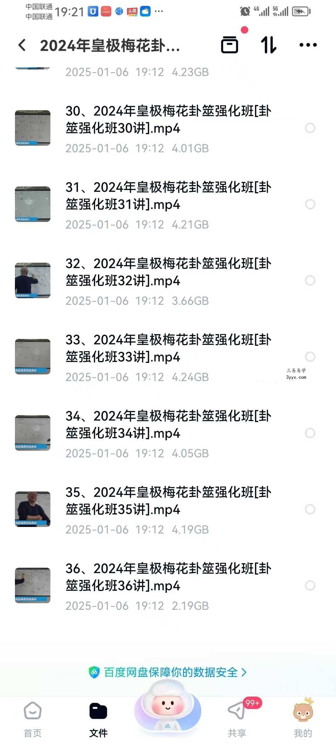 陈春林 2024年皇极梅花卦筮强化班36集 资料图片