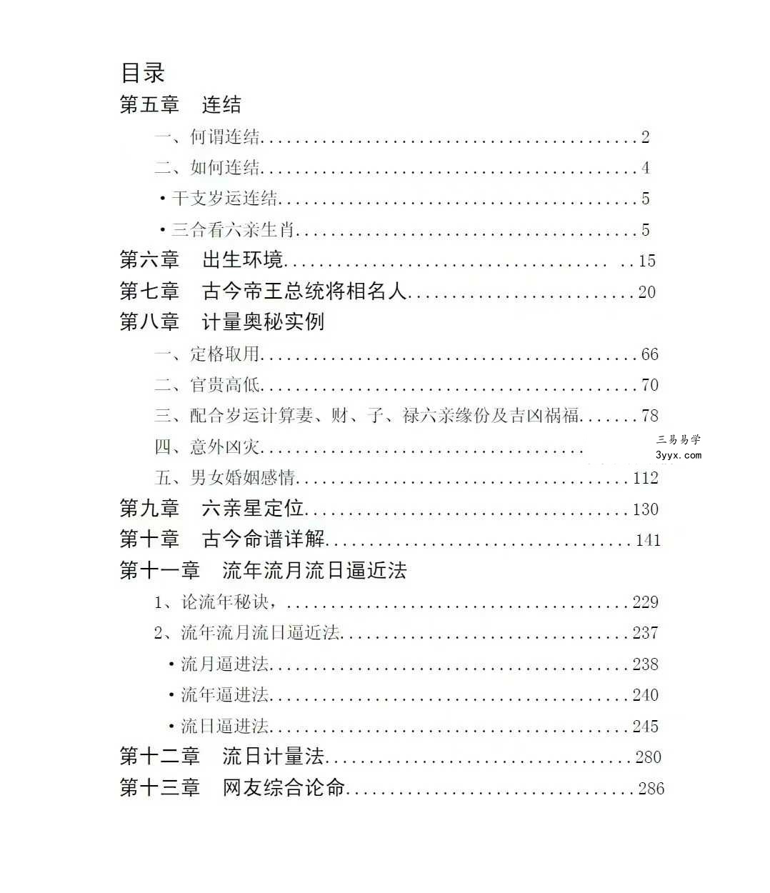 武当山道长《祖传八字金不换》上册+下册 资料图片