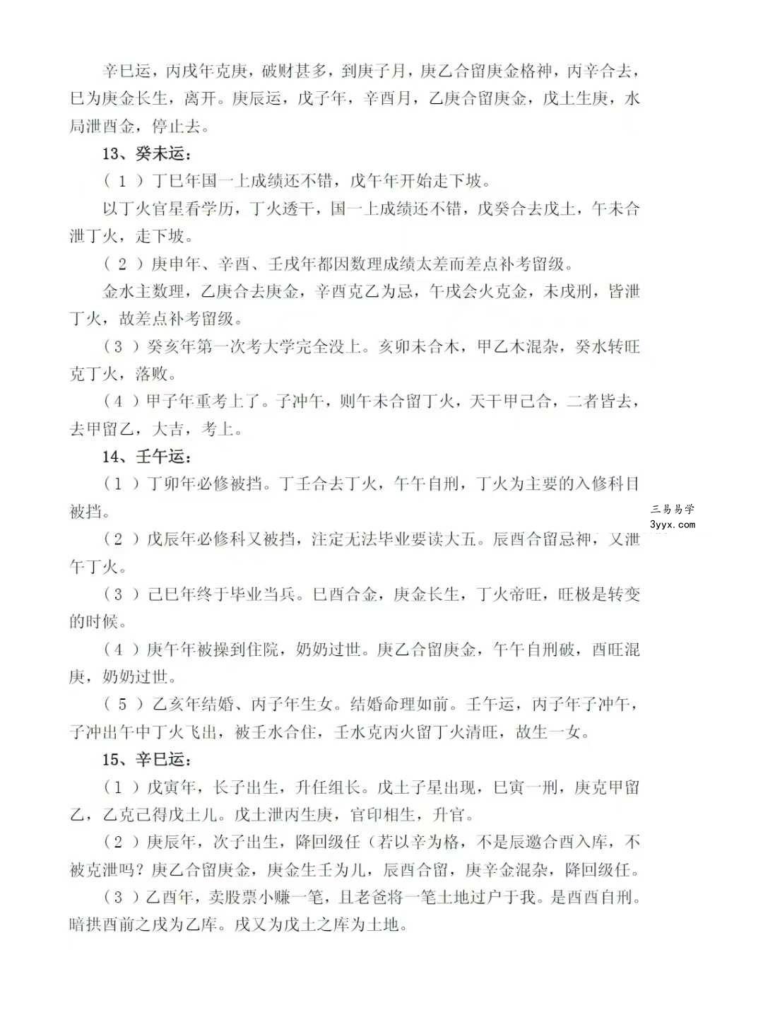 武当山道长《祖传八字金不换》上册+下册 资料图片