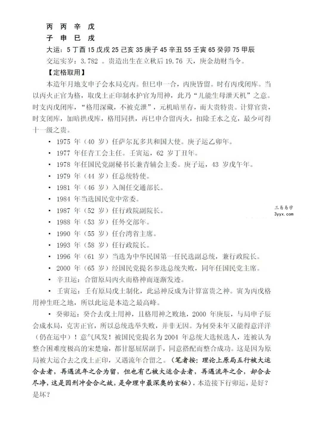 武当山道长《祖传八字金不换》上册+下册 资料图片