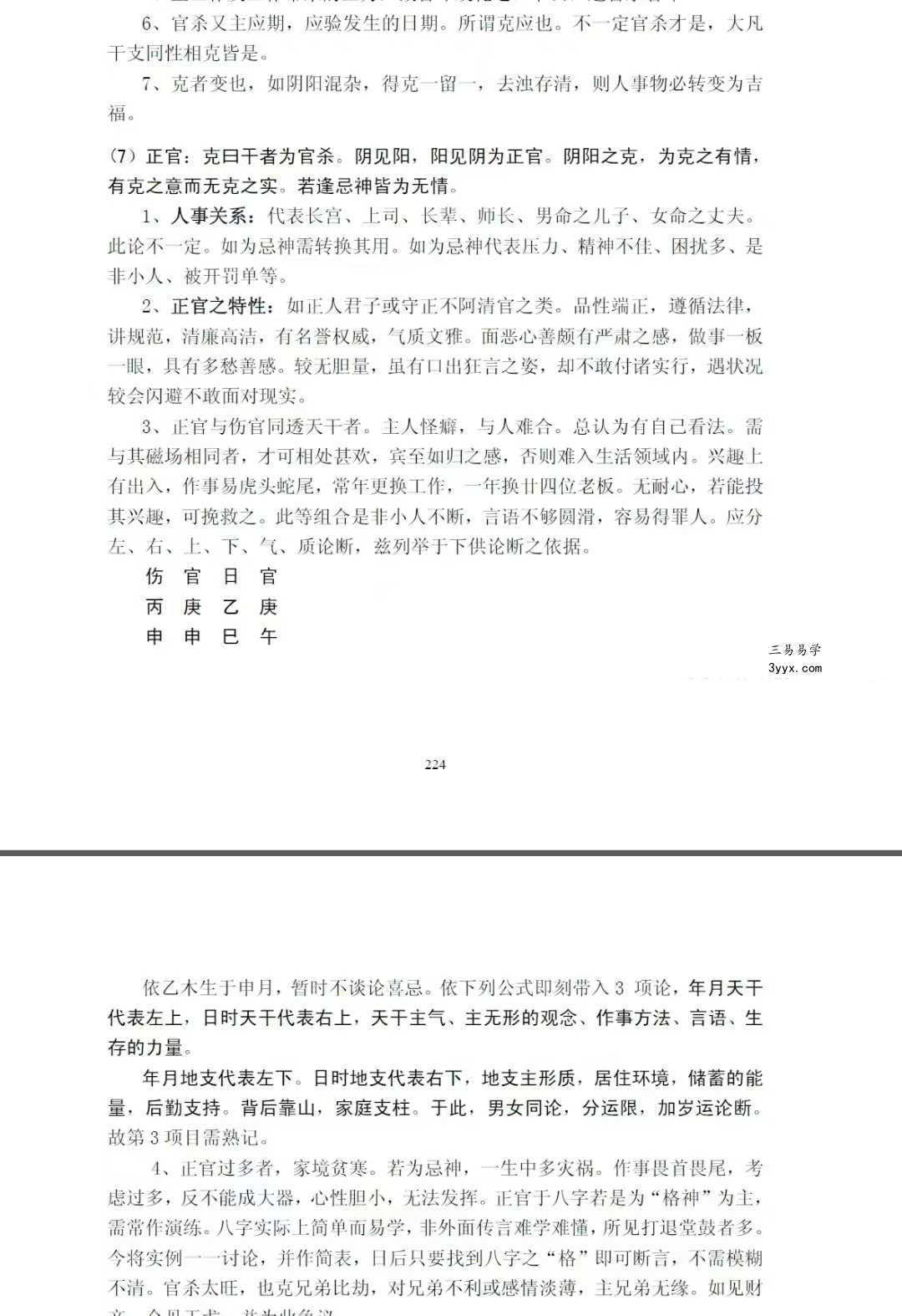 武当山道长《祖传八字金不换》上册+下册 资料图片