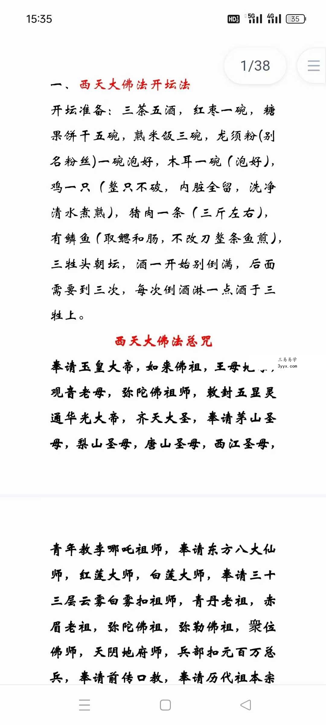《西天大佛法本》38页 资料图片