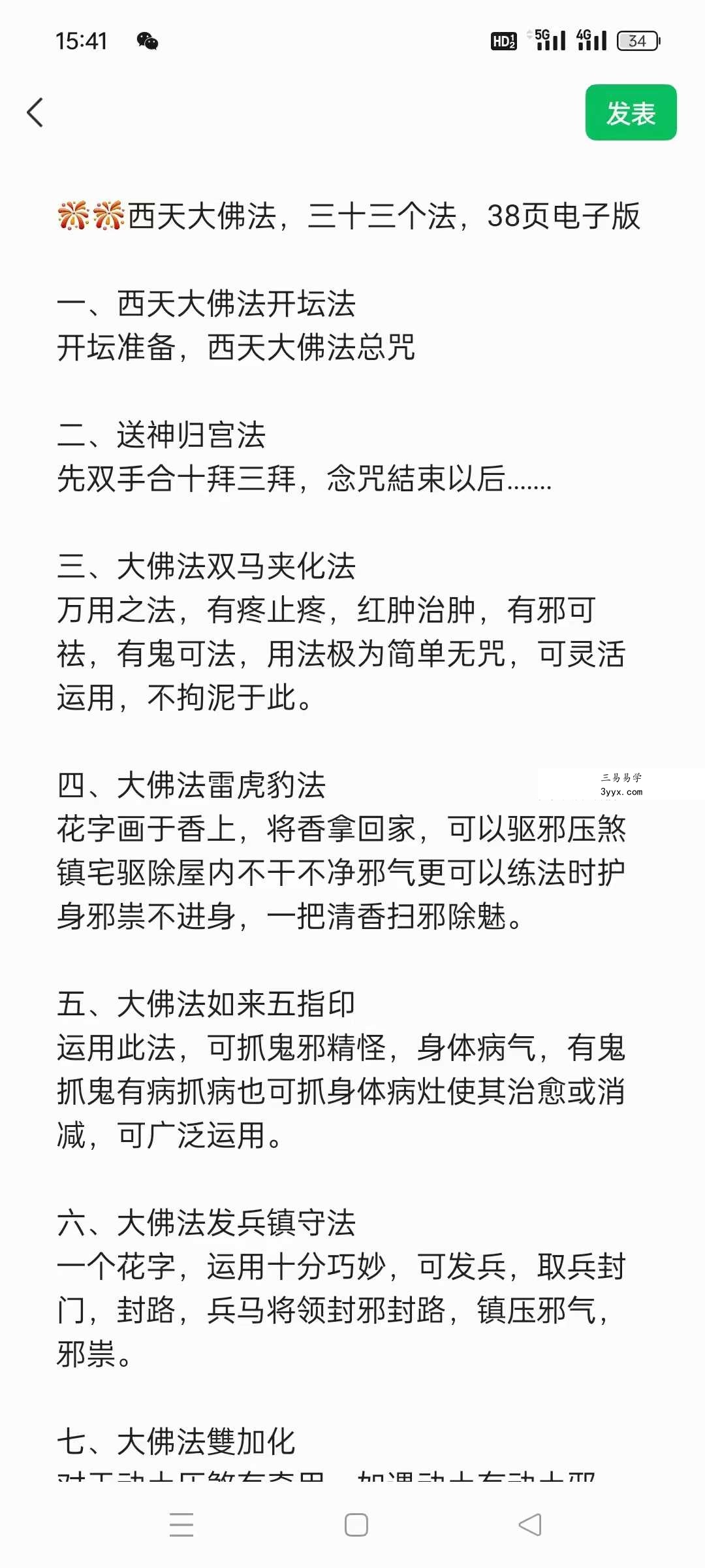 《西天大佛法本》38页 资料图片