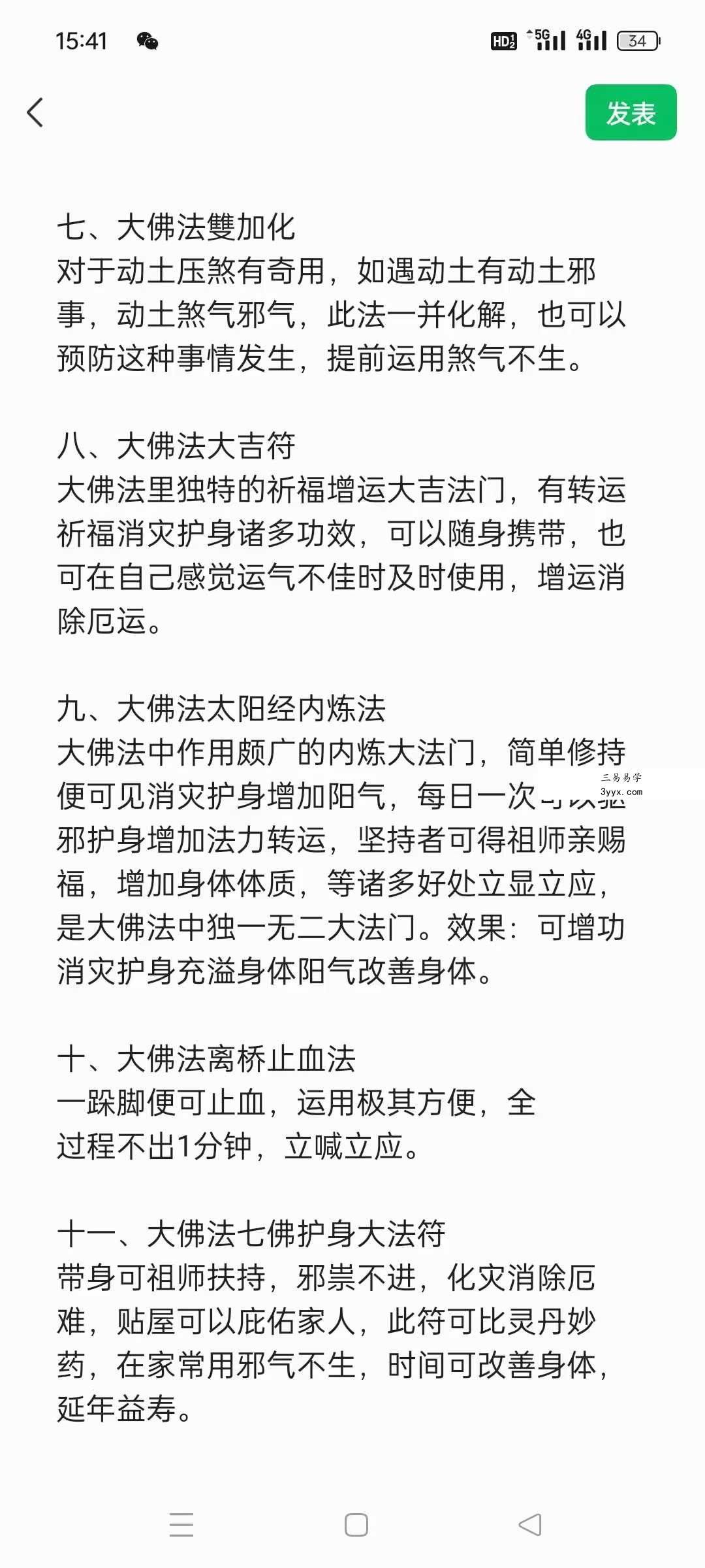 《西天大佛法本》38页 资料图片