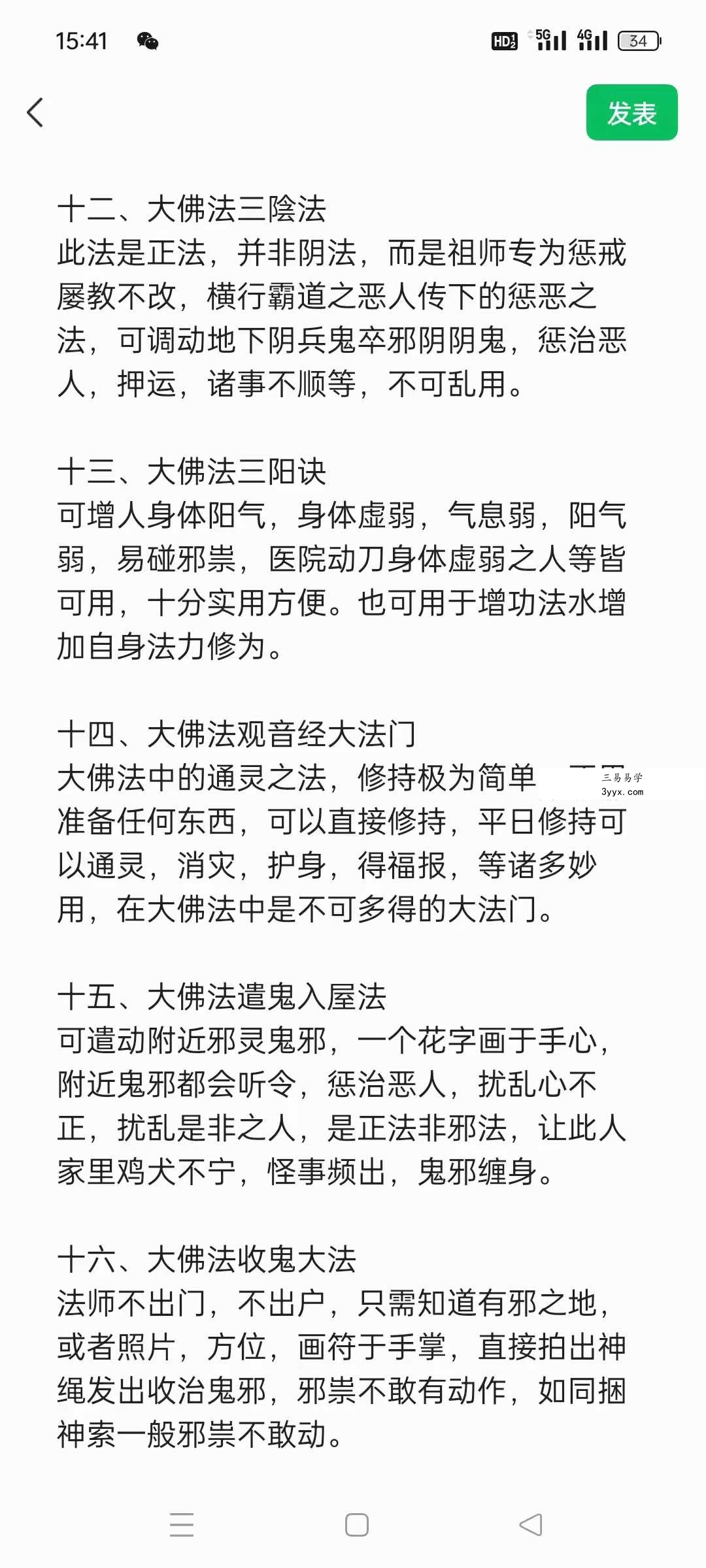 《西天大佛法本》38页 资料图片