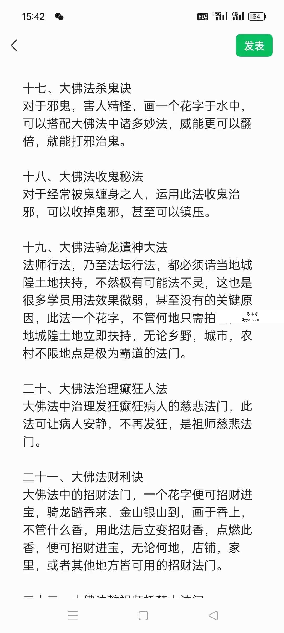 《西天大佛法本》38页 资料图片