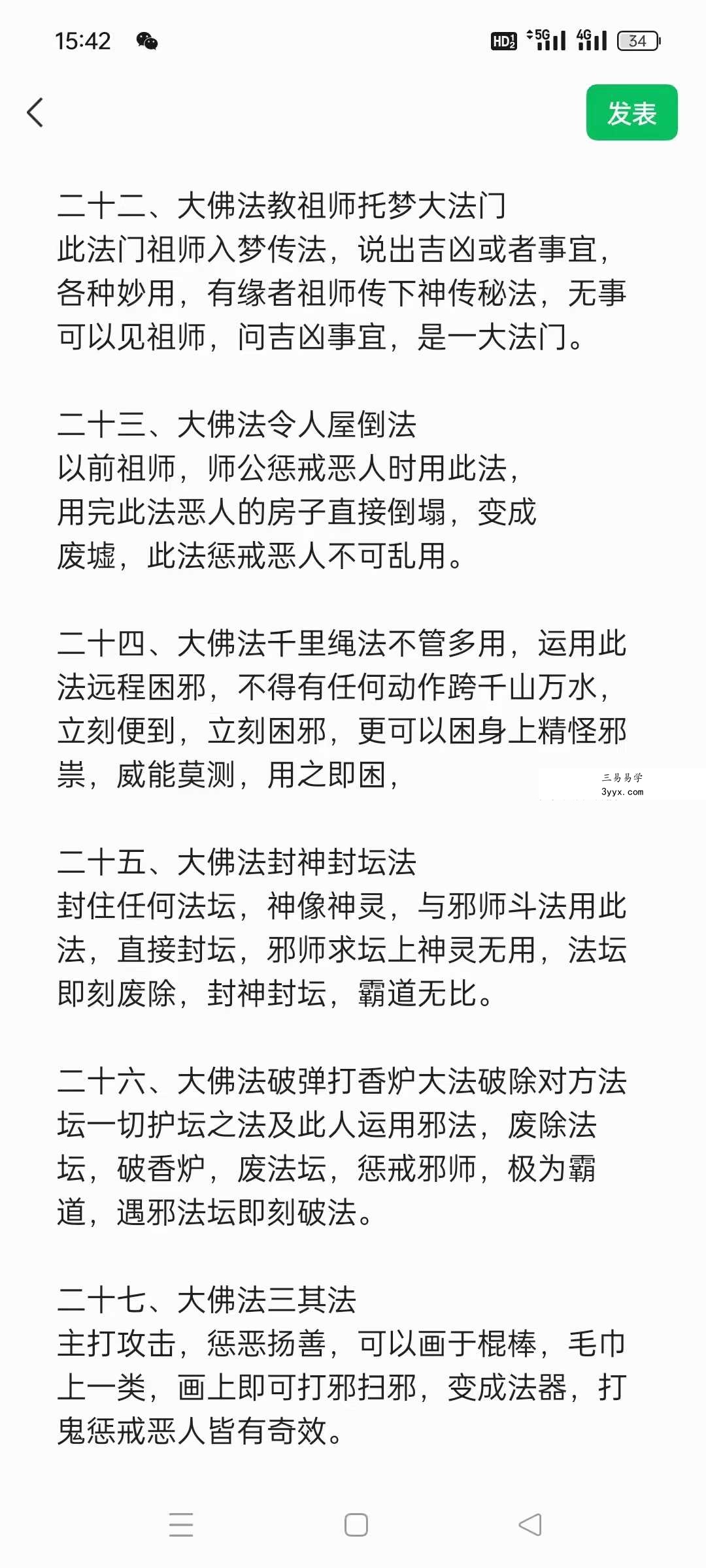 《西天大佛法本》38页 资料图片