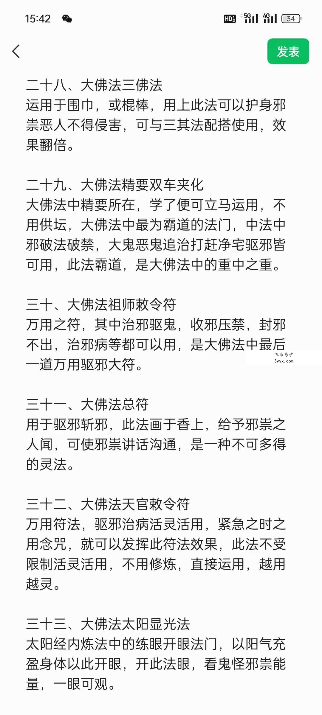 《西天大佛法本》38页 资料图片