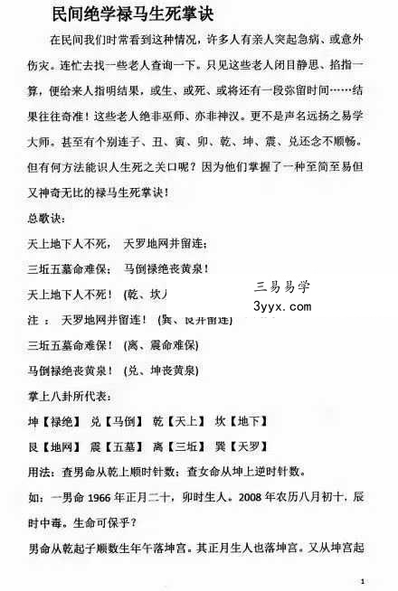 蒋鸿冰《民间绝学掐指神算》196页 资料图片