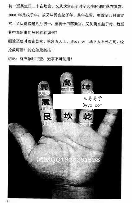 蒋鸿冰《民间绝学掐指神算》196页 资料图片