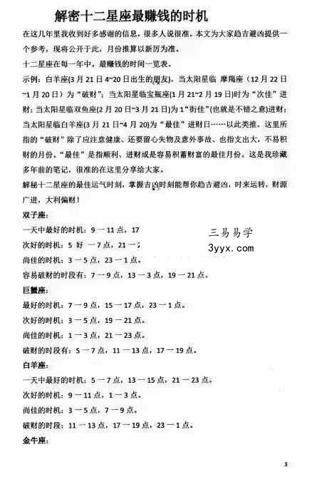 蒋鸿冰《民间绝学掐指神算》196页 资料图片