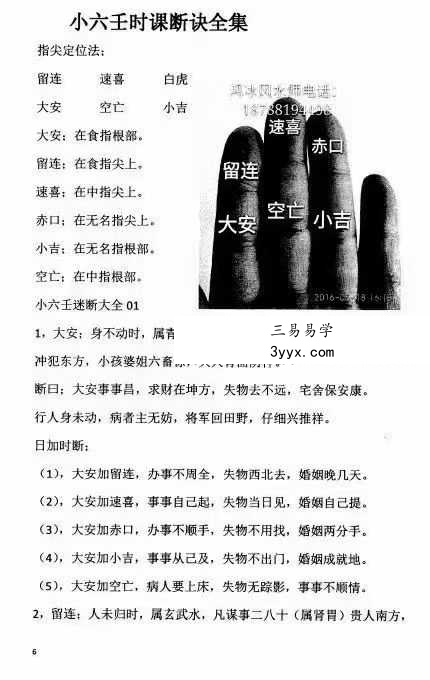蒋鸿冰《民间绝学掐指神算》196页 资料图片