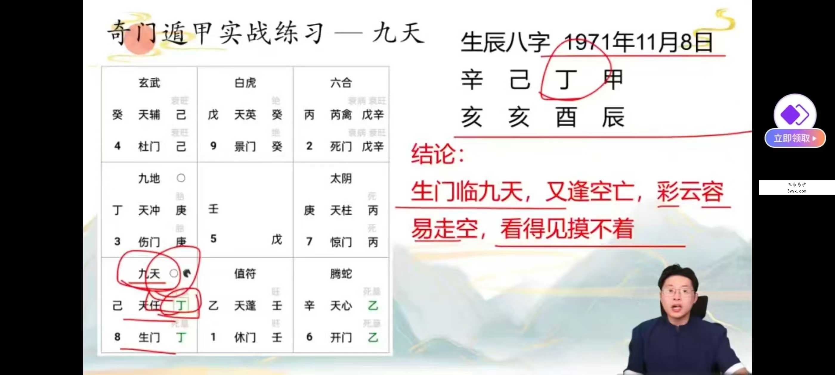 林涵予《奇门时空转运布局专攻班》44集 资料图片