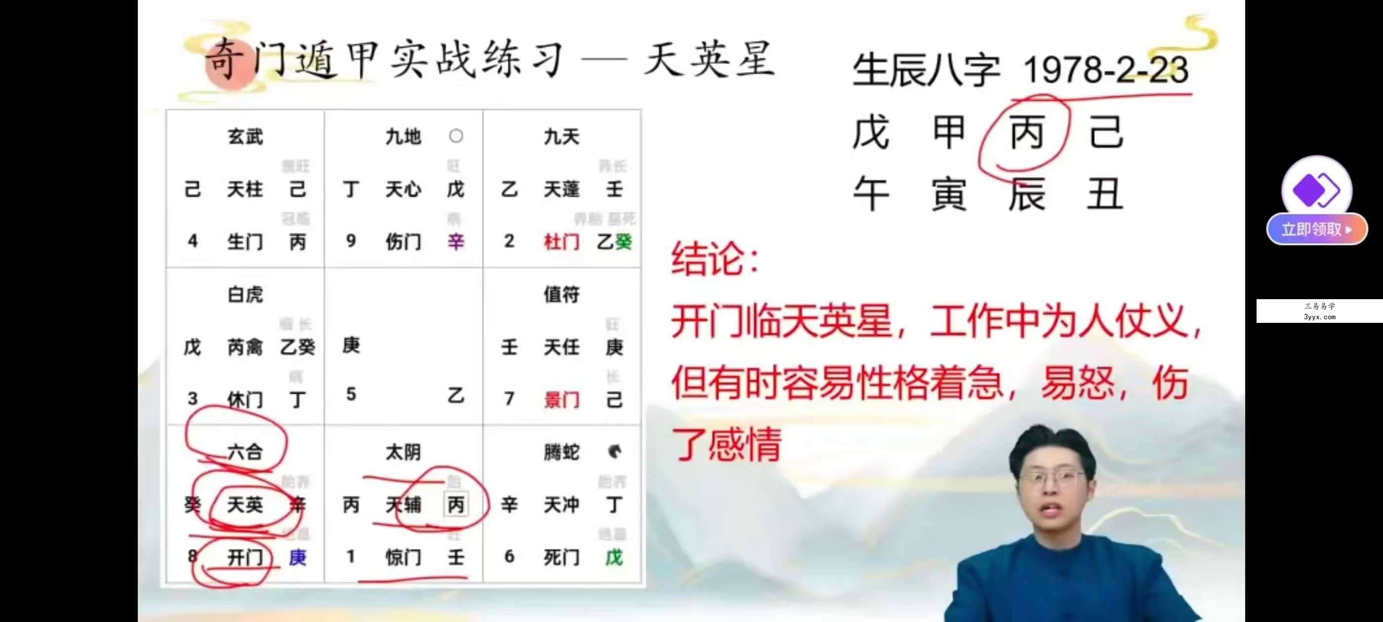 林涵予《奇门时空转运布局专攻班》44集 资料图片