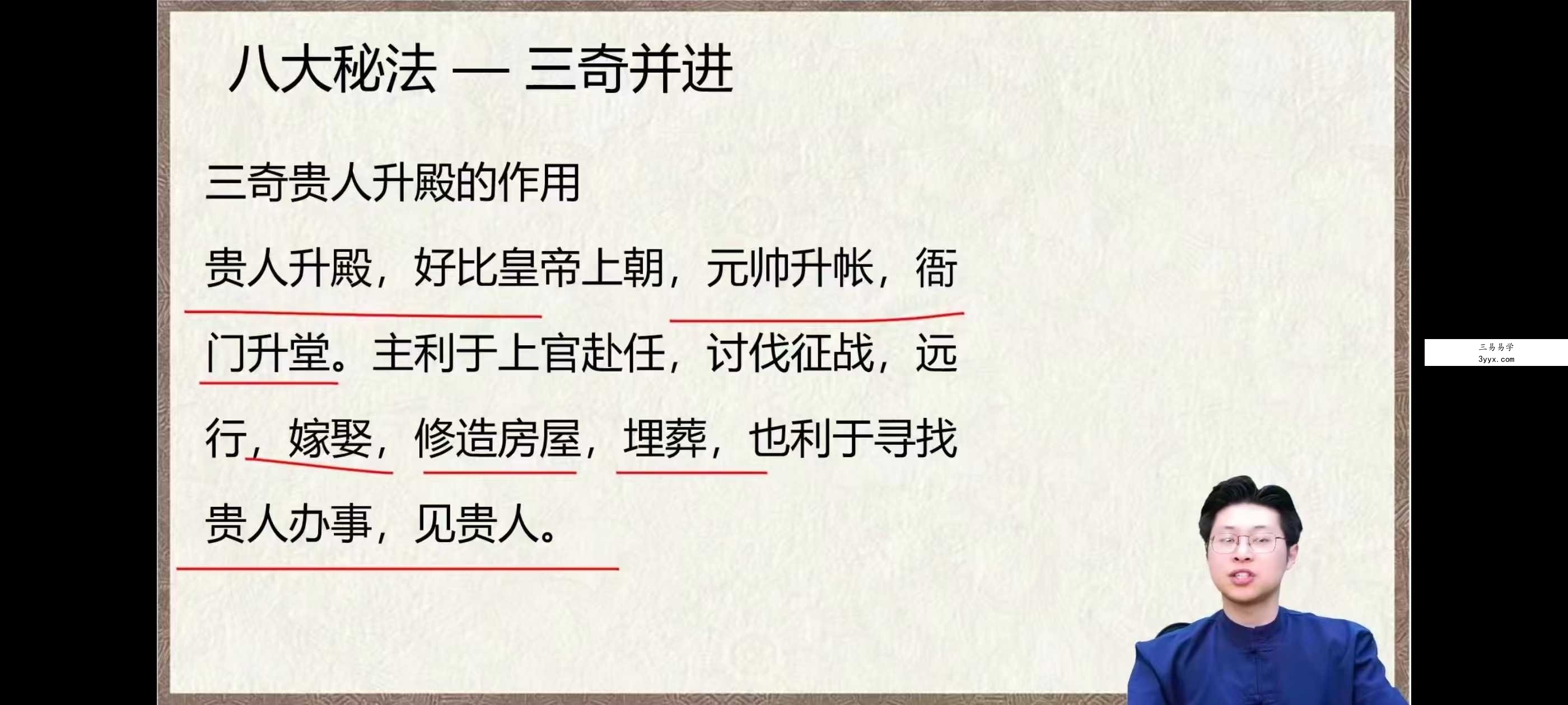 林涵予《奇门遁甲高级运筹课程》35集视频 资料图片