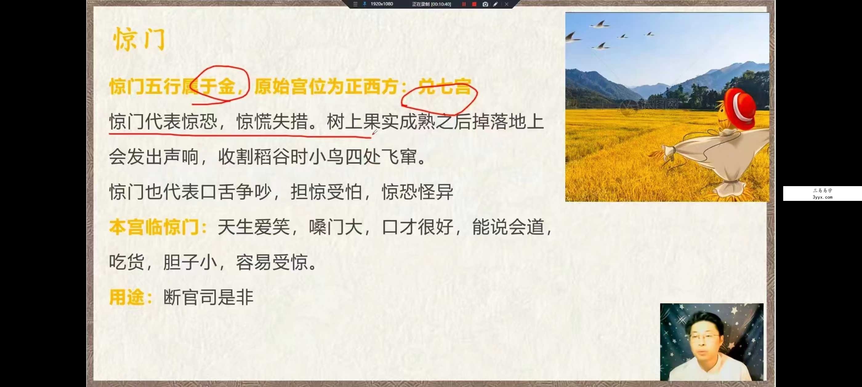 林涵予《奇门遁甲》32集 资料图片