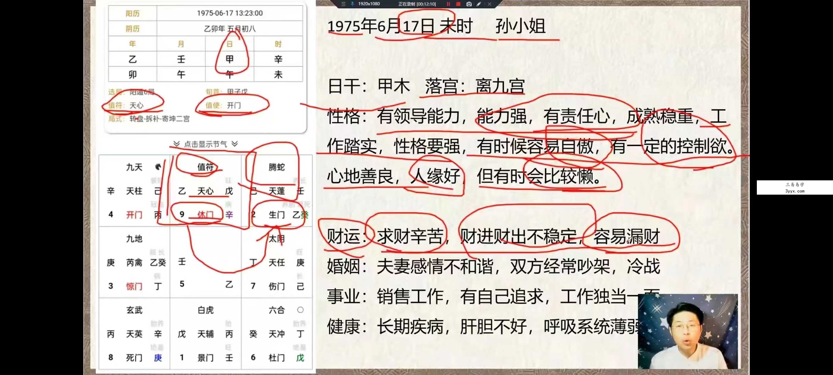 林涵予《奇门遁甲》32集 资料图片