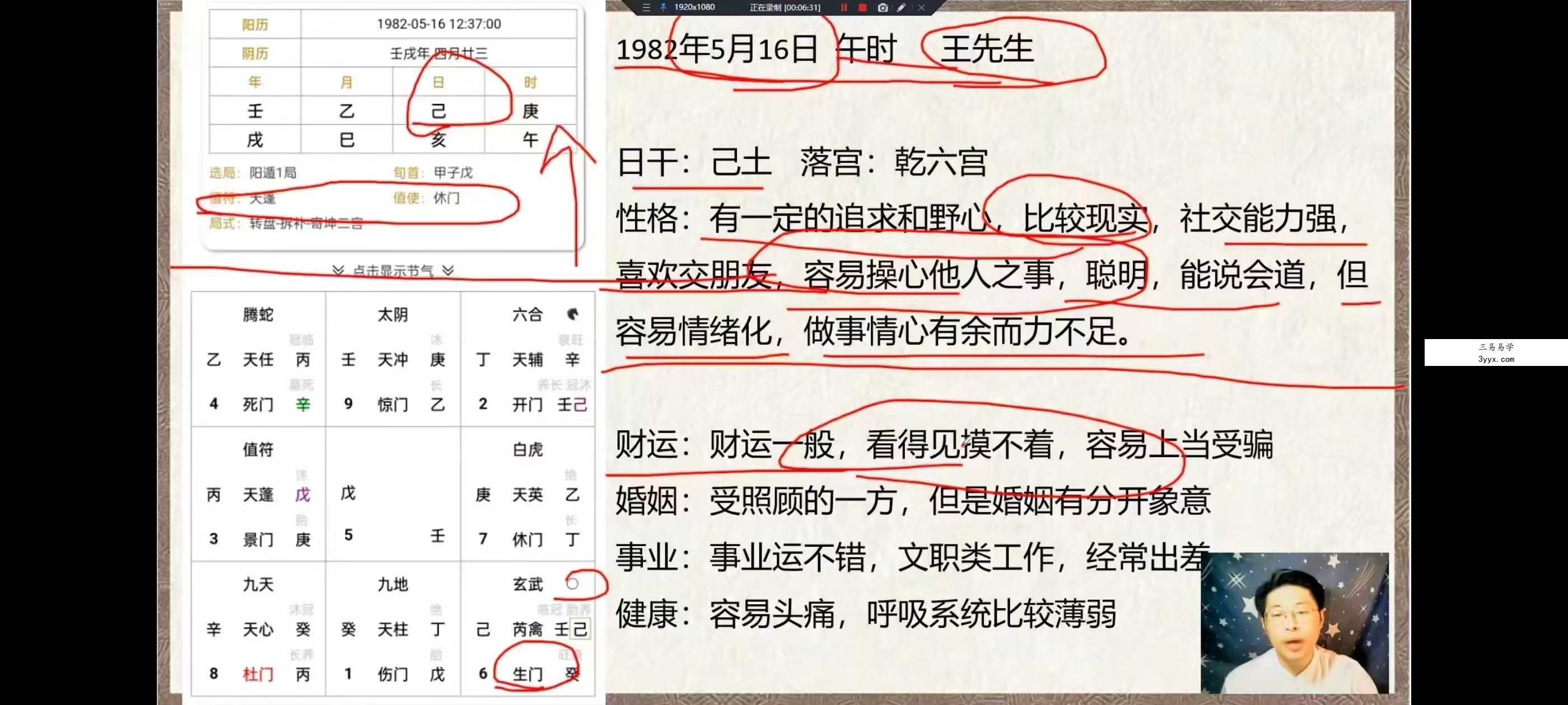 林涵予《奇门遁甲》32集 资料图片