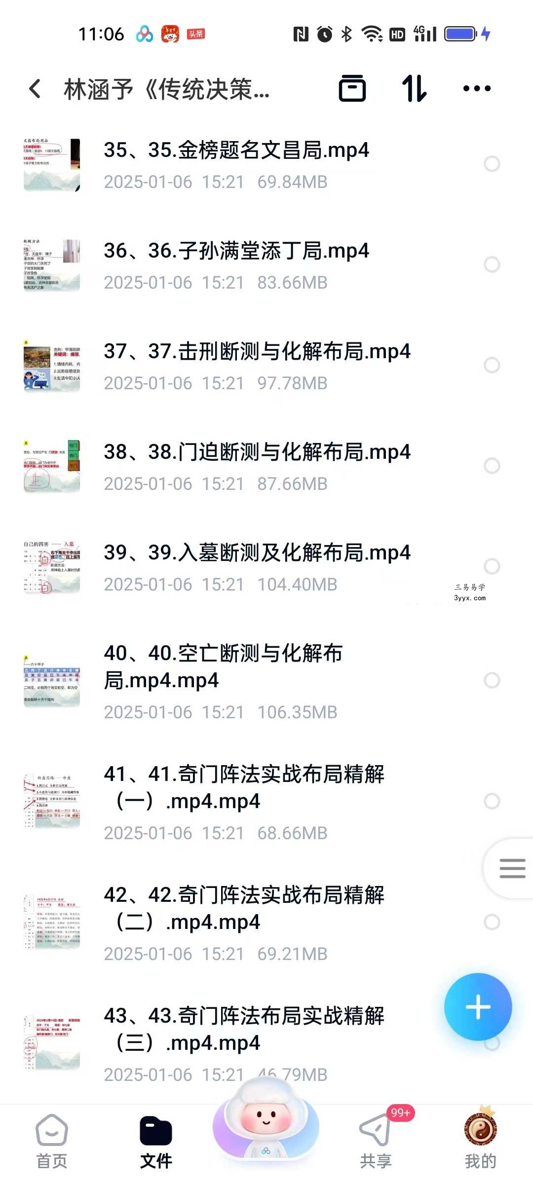 林涵予《传统决策学阵法玄机班》57集 资料图片