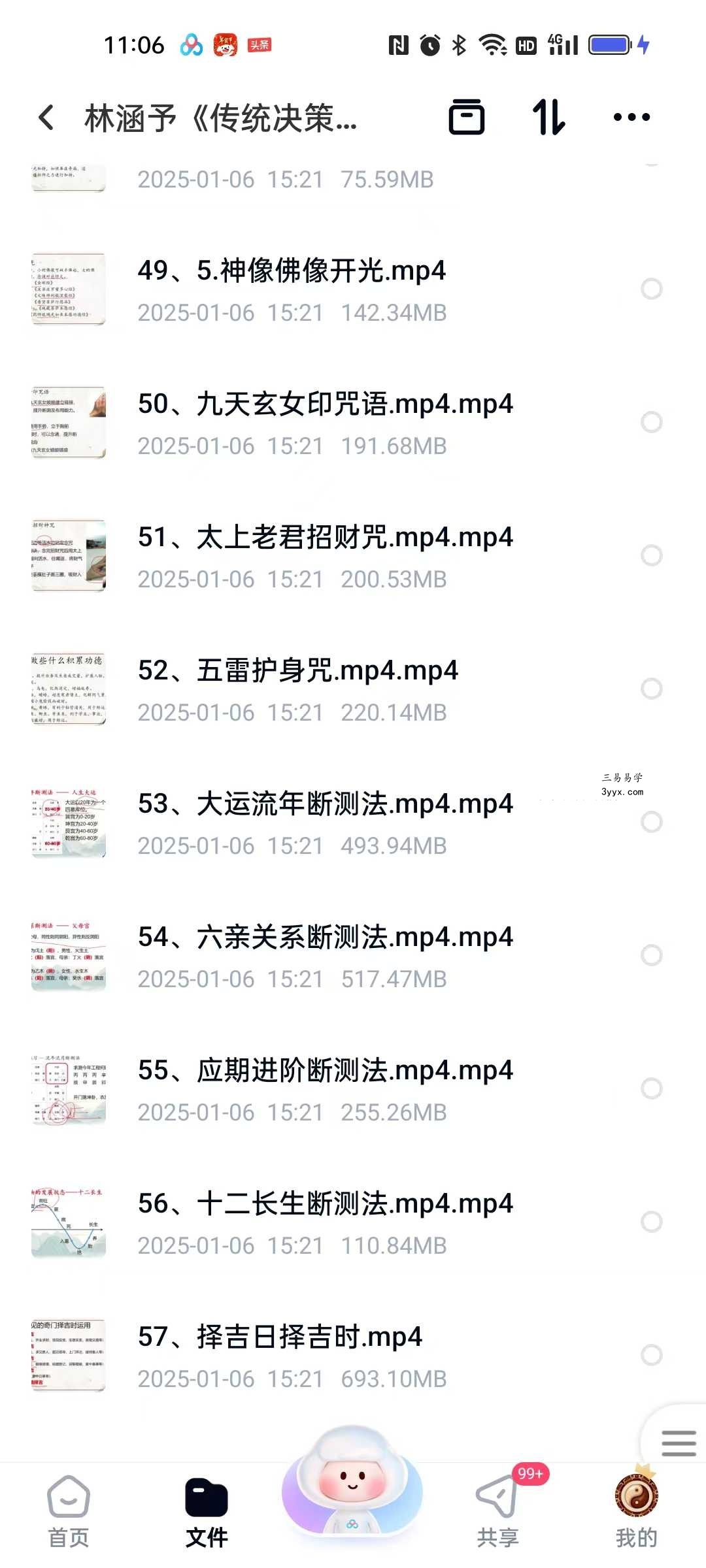 林涵予《传统决策学阵法玄机班》57集 资料图片