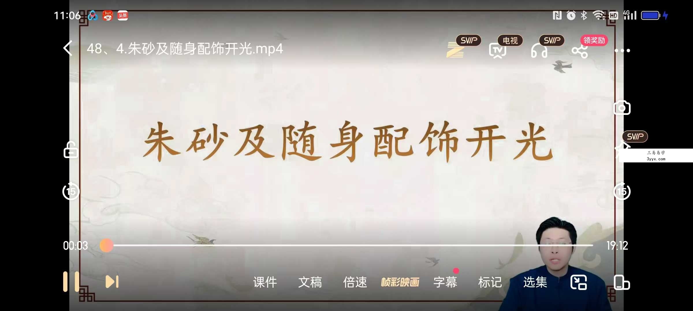 林涵予《传统决策学阵法玄机班》57集 资料图片