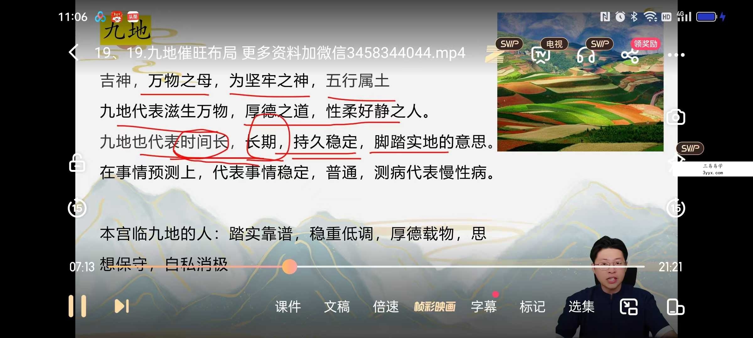 林涵予《传统决策学阵法玄机班》57集 资料图片