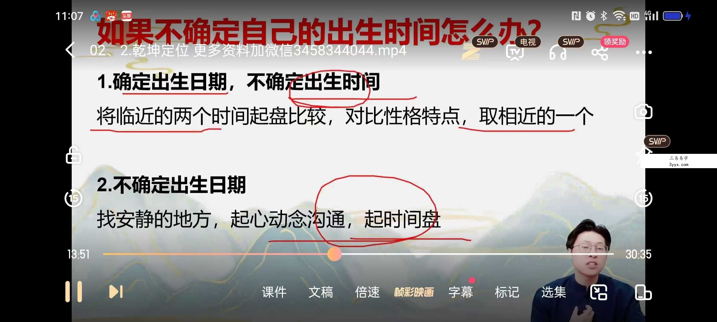 林涵予《传统决策学阵法玄机班》57集 资料图片