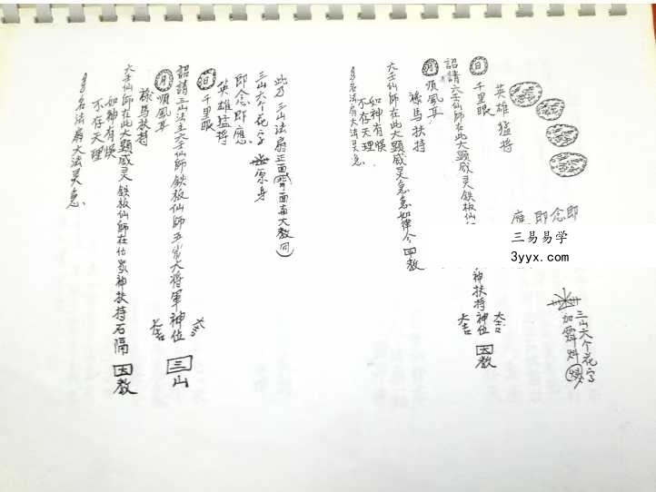 《六壬五雷教善心》105页 资料图片