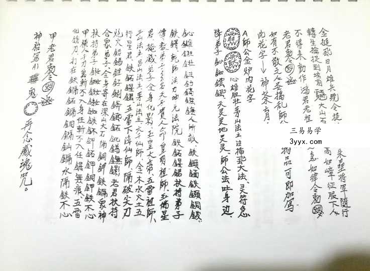 《六壬五雷教善心》105页 资料图片