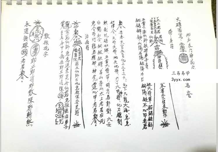 《六壬五雷教善心》105页 资料图片