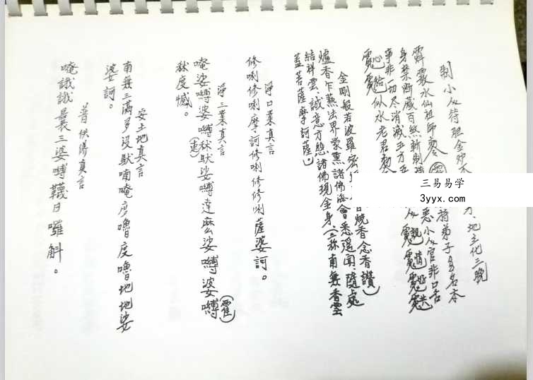 《六壬五雷教善心》105页 资料图片