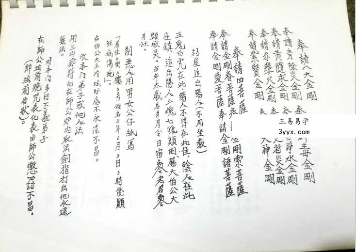 《六壬五雷教善心》105页 资料图片