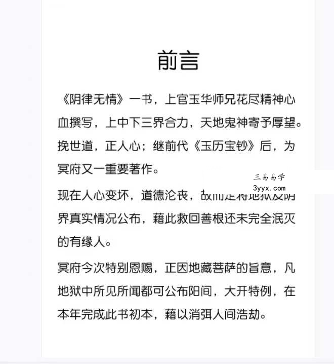 上官玉华《阴律无情》 资料图片