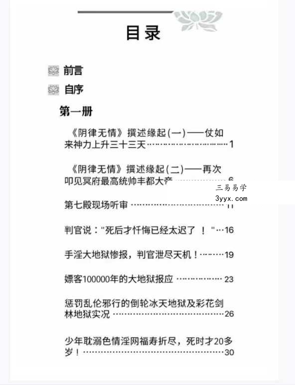 上官玉华《阴律无情》 资料图片