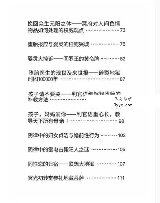 上官玉华《阴律无情》 资料图片