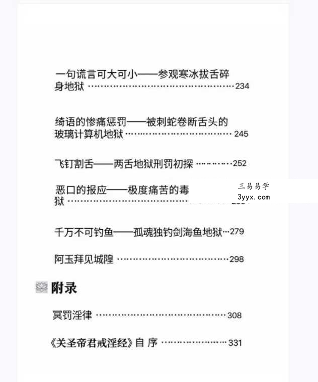 上官玉华《阴律无情》 资料图片