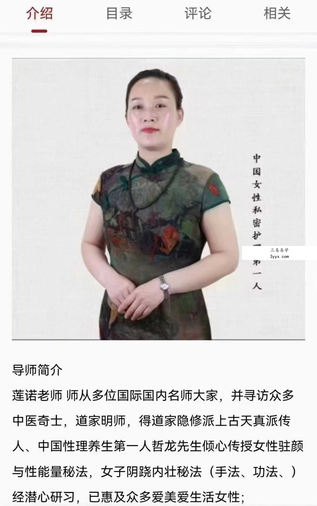 莲诺 道家隐修术男女强肾气养生功法（22节课程） 资料图片