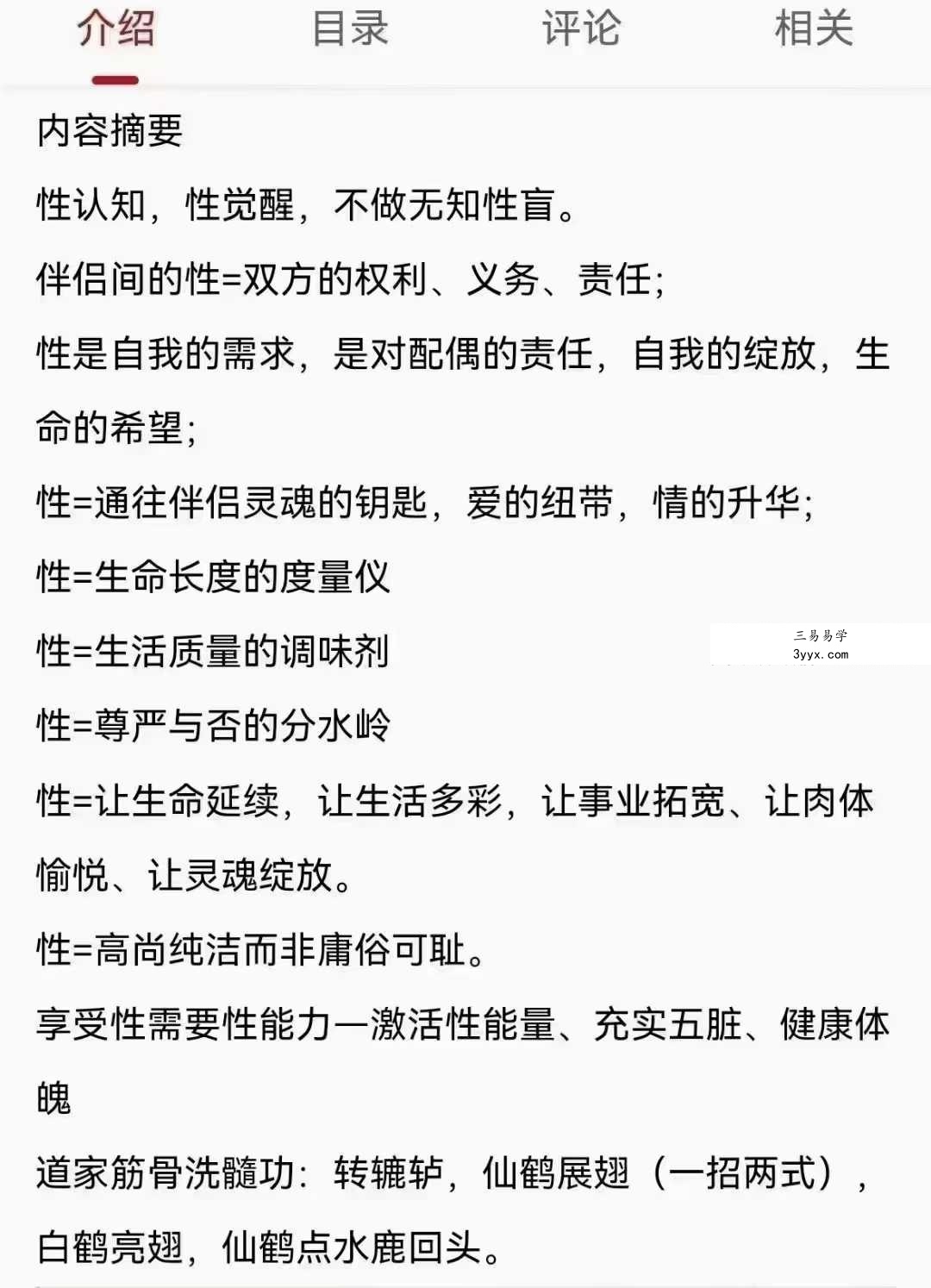 莲诺 道家隐修术男女强肾气养生功法（22节课程） 资料图片