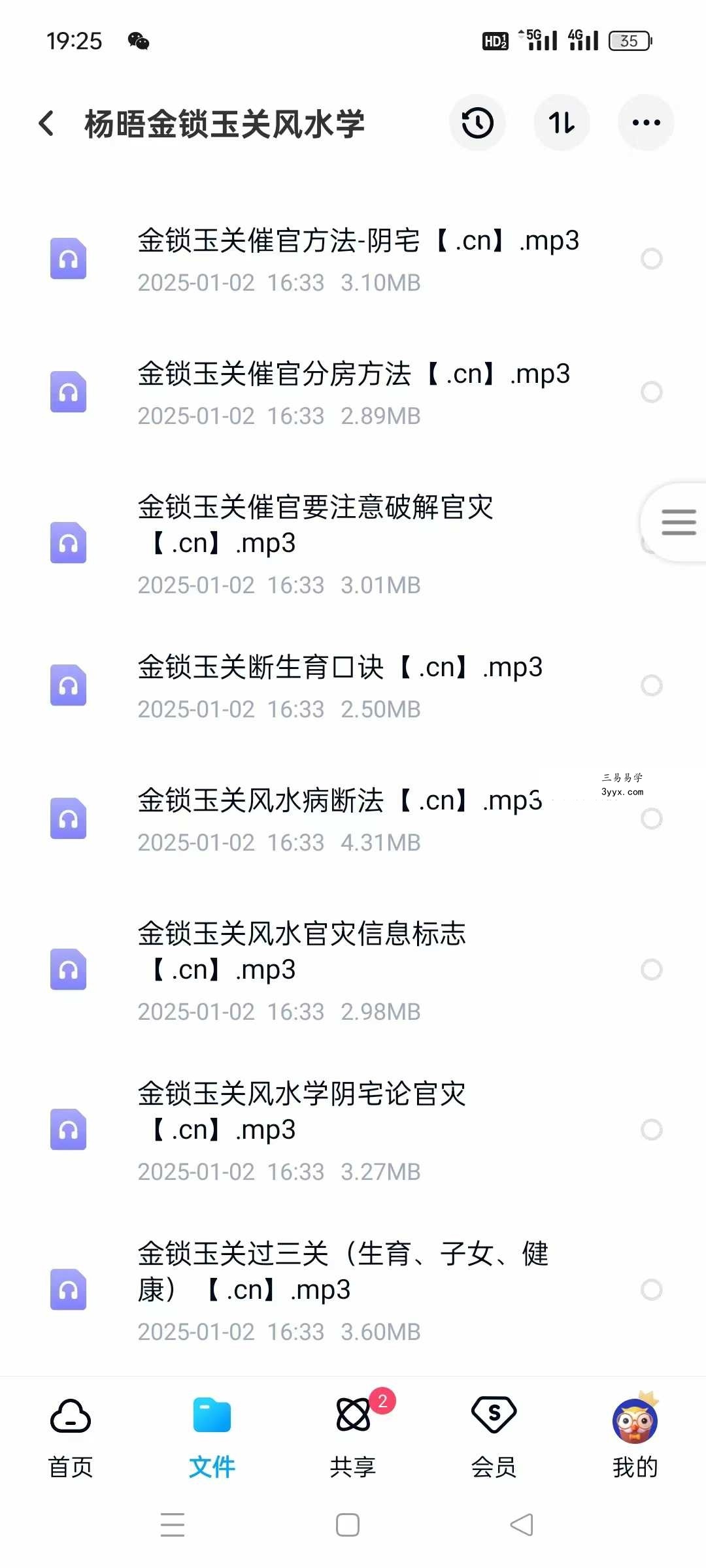 杨晤金锁玉关风水学49节录音+文档 资料图片