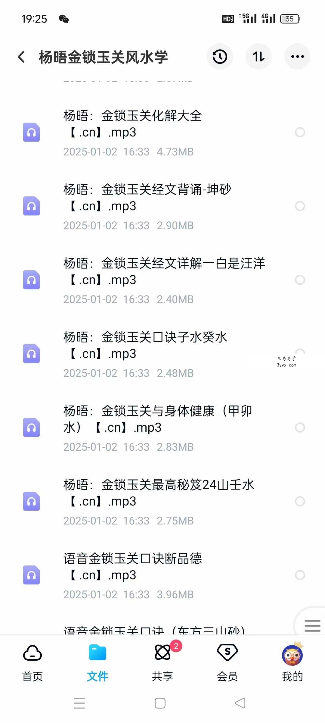杨晤金锁玉关风水学49节录音+文档 资料图片